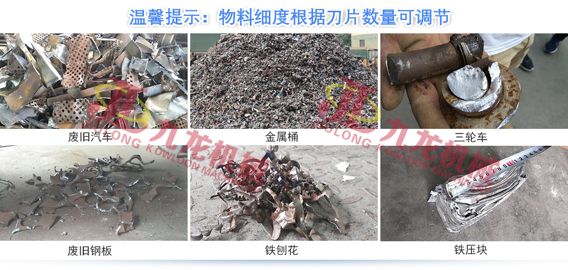 哪些因素會(huì)對金屬撕碎機(jī)的正常生產(chǎn)造成影響(圖5) 哪些因素會(huì)對金屬撕碎機(jī)的正常生產(chǎn)造成影響(圖5)